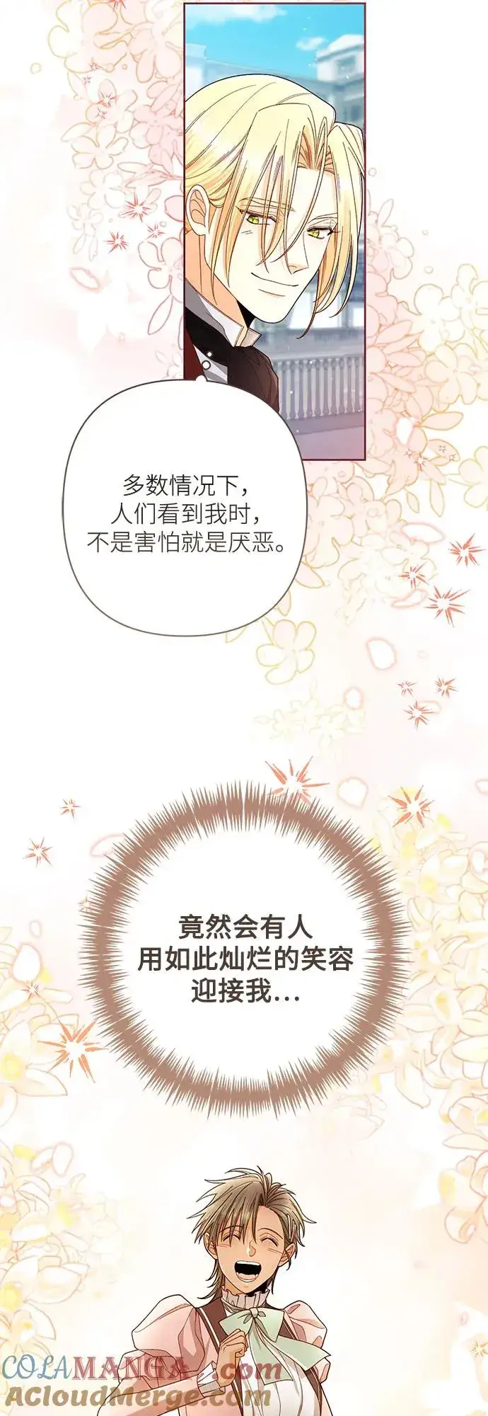 《再婚皇后》第219话图49