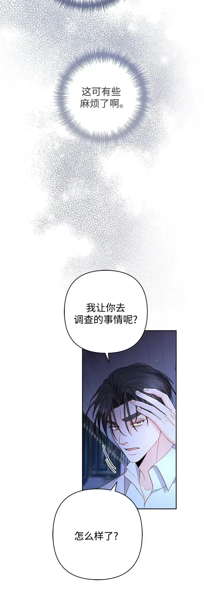《再婚皇后》第219话图5