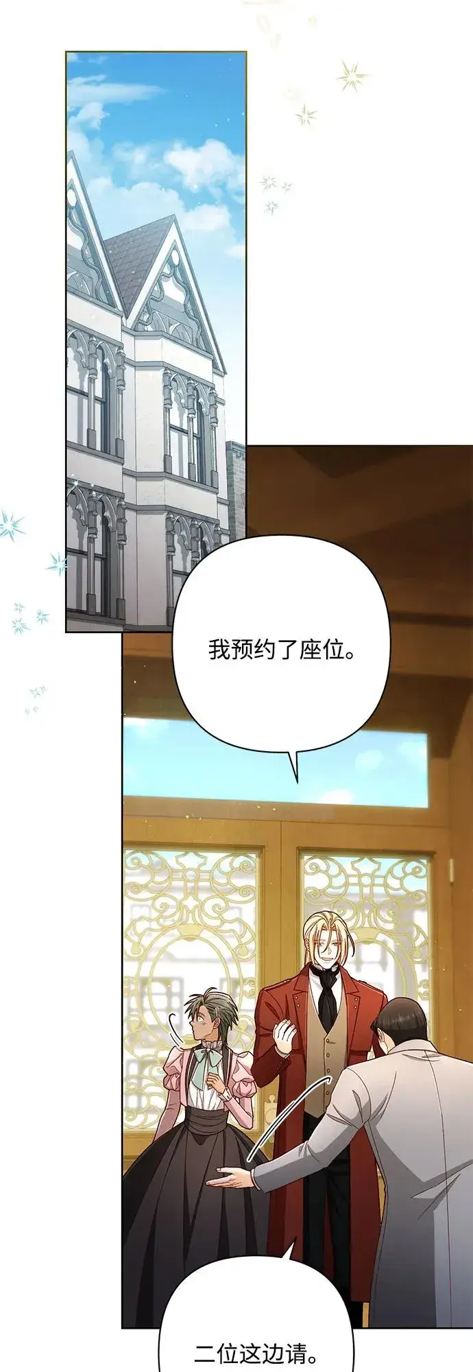 《再婚皇后》第219话图51