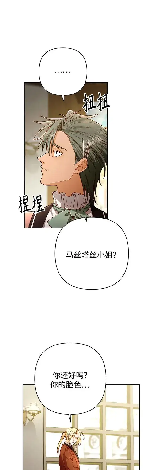 《再婚皇后》第219话图53