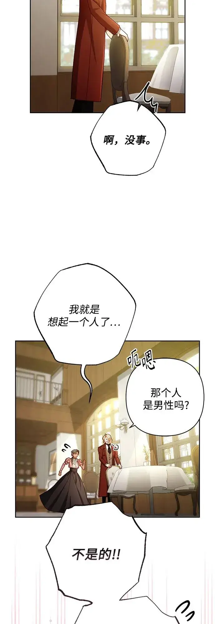 《再婚皇后》第219话图54