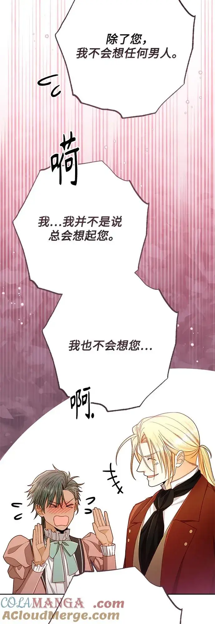 《再婚皇后》第219话图55