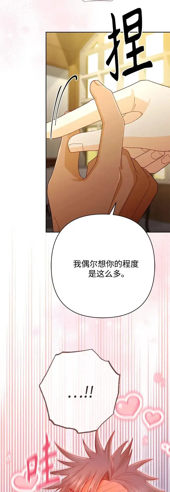 《再婚皇后》第219话图57