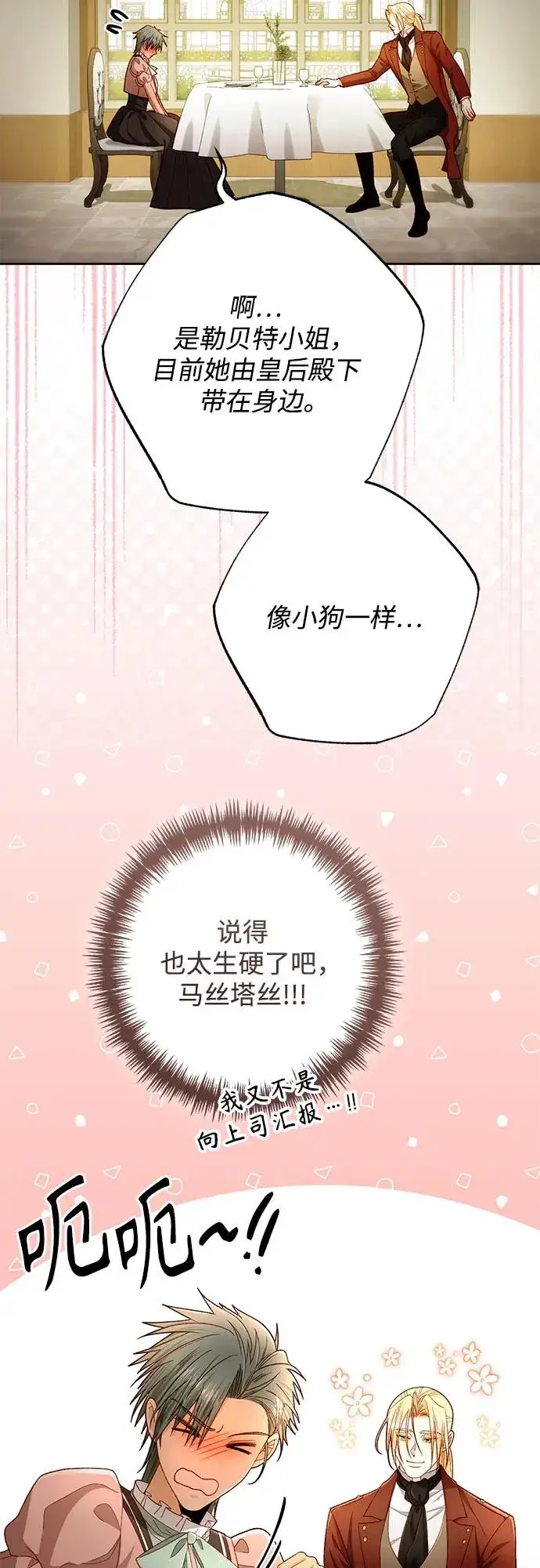 《再婚皇后》第219话图59