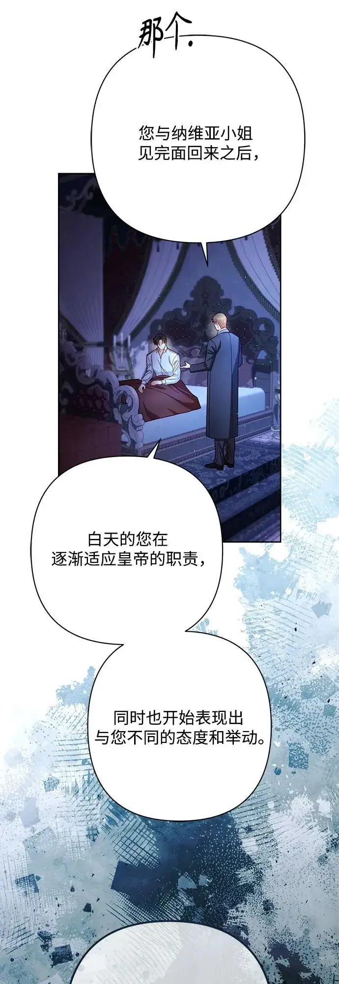 《再婚皇后》第219话图6