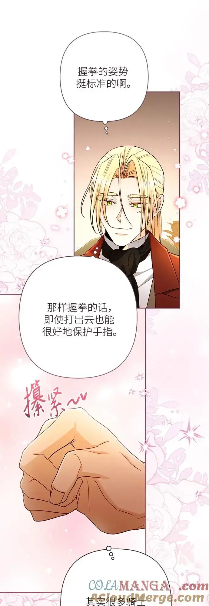 《再婚皇后》第219话图61