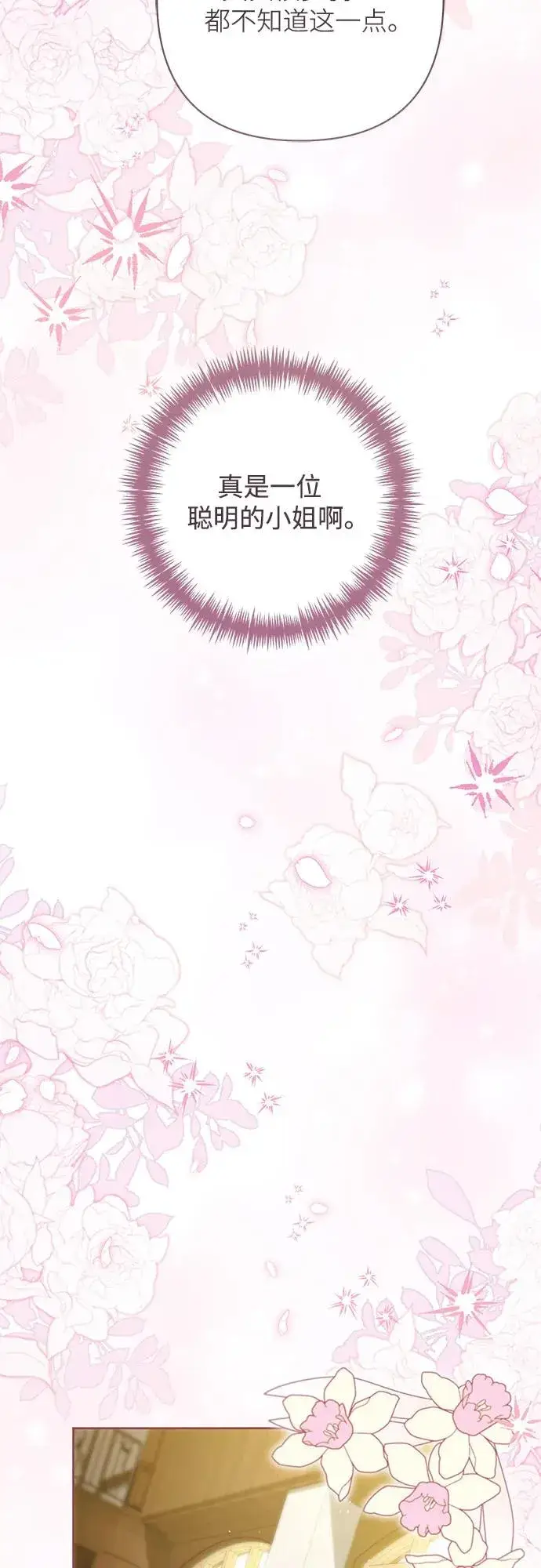 《再婚皇后》第219话图62