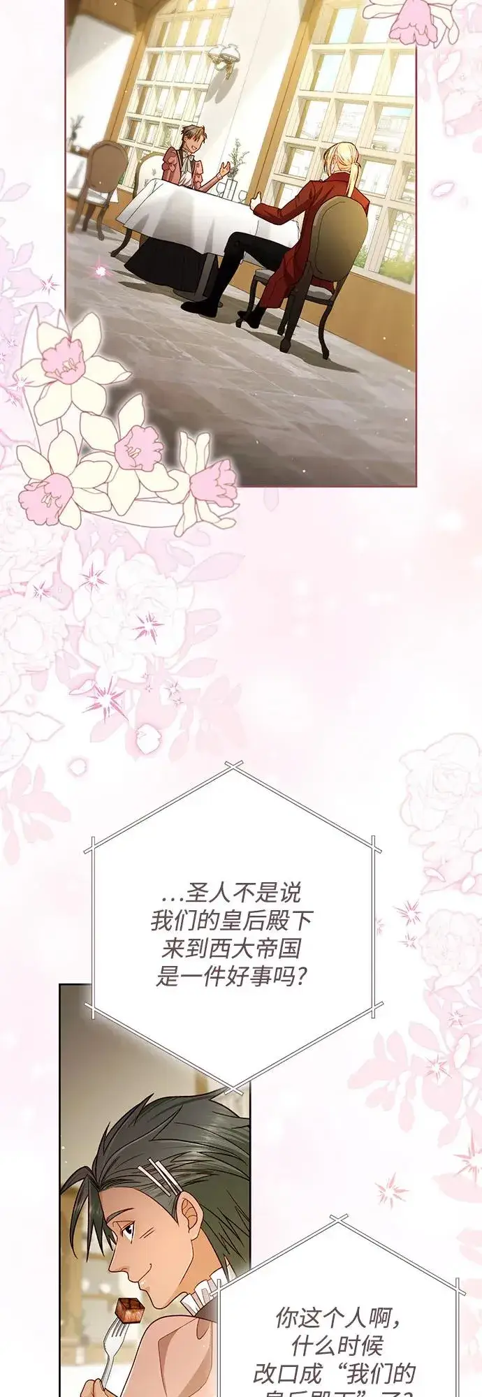 《再婚皇后》第219话图63