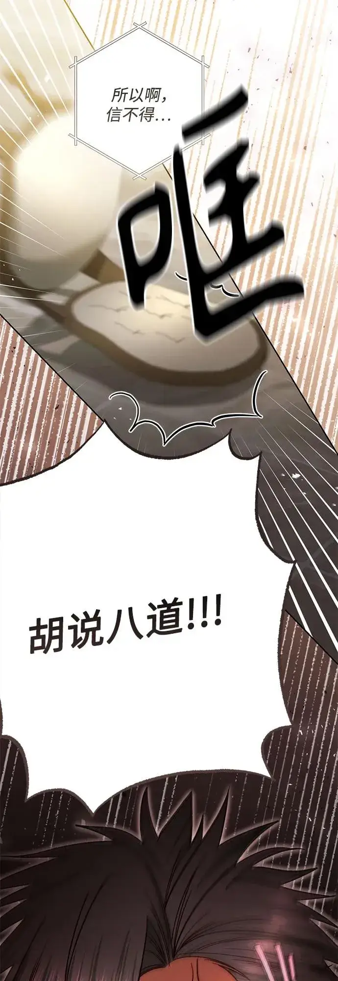 《再婚皇后》第219话图65