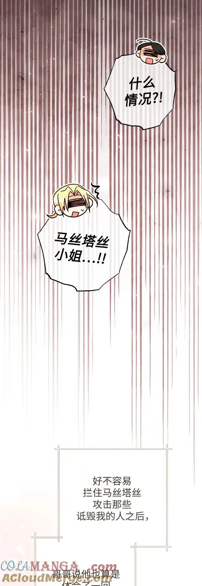 《再婚皇后》第219话图67
