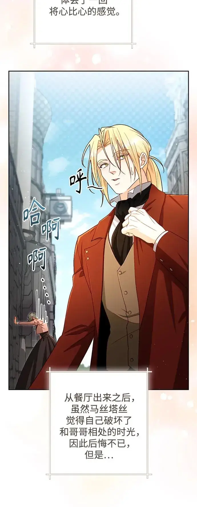 《再婚皇后》第219话图68