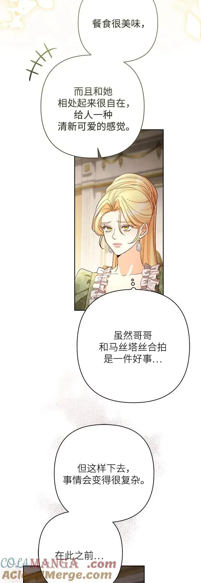 《再婚皇后》第219话图70