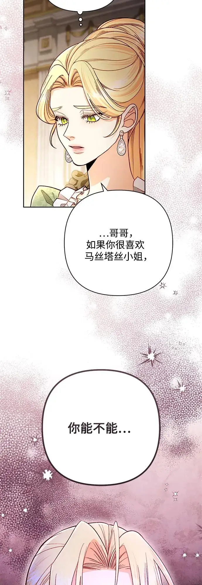 《再婚皇后》第219话图71