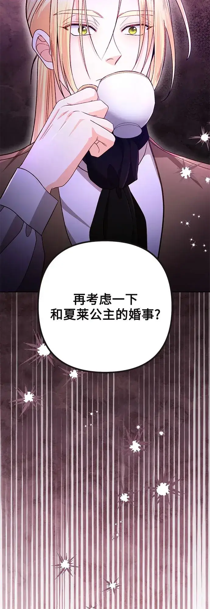 《再婚皇后》第219话图72