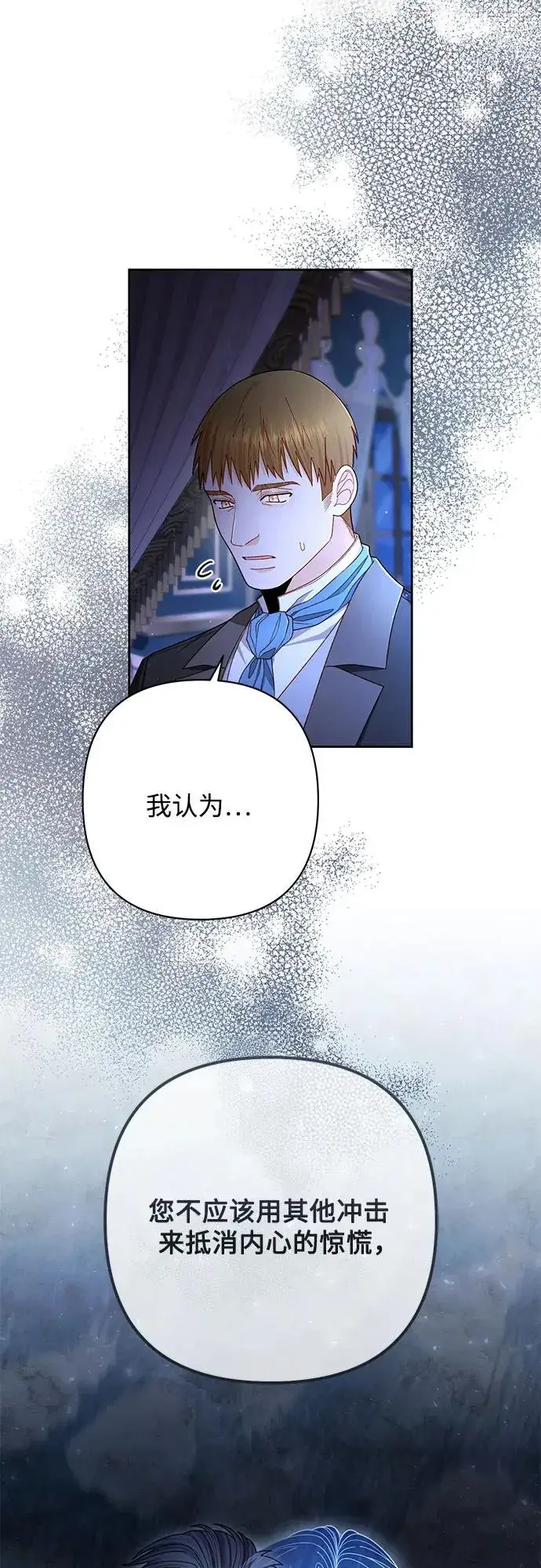 《再婚皇后》第219话图8