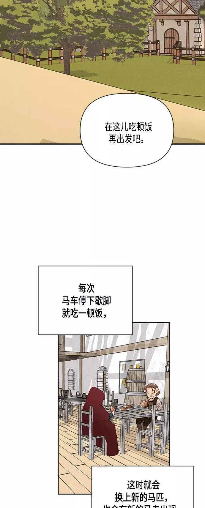 漫画《再婚皇后》第85话第11张图