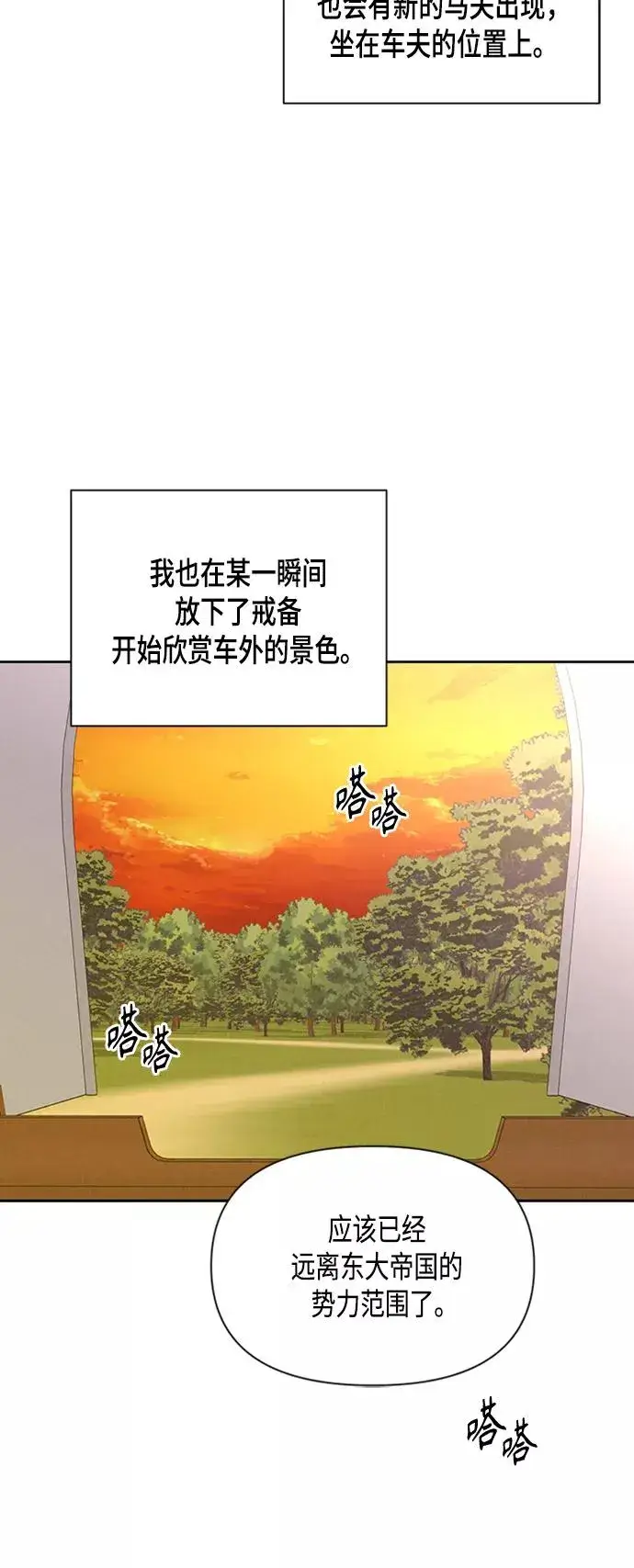 漫画《再婚皇后》第85话第12张图
