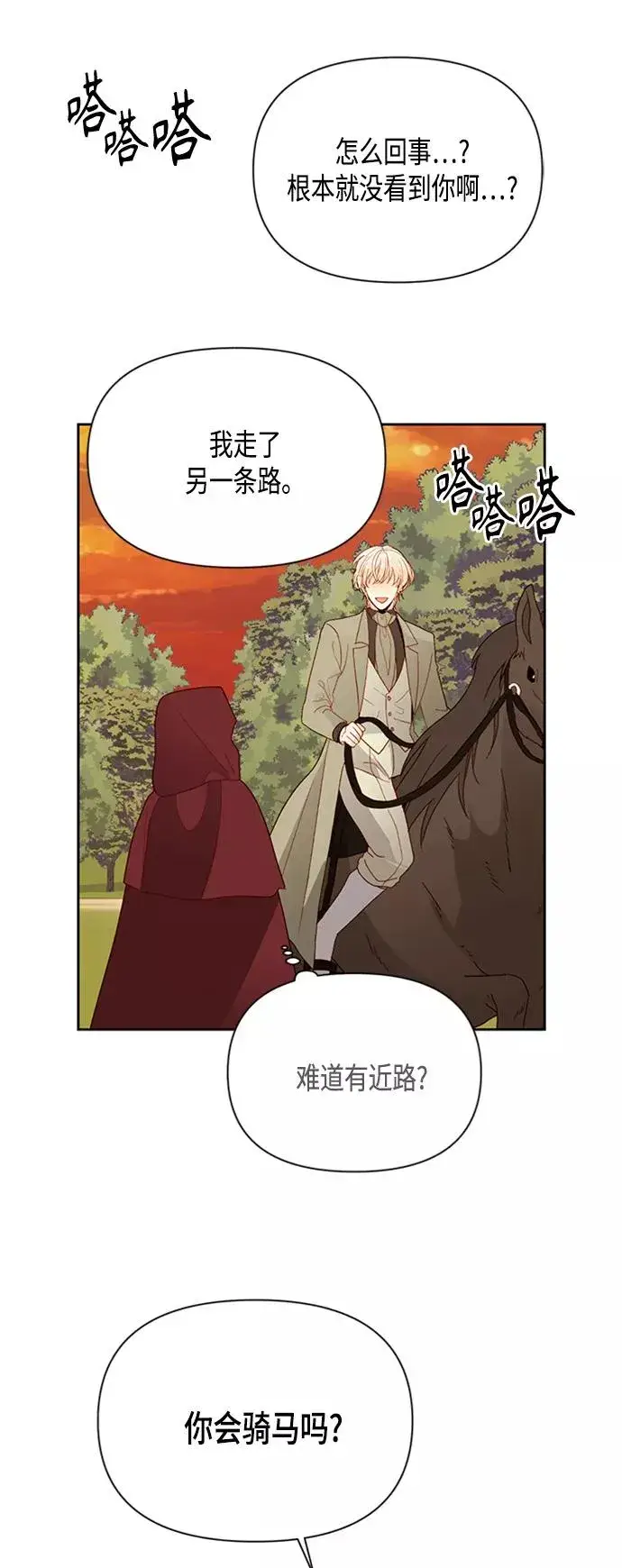 漫画《再婚皇后》第85话第20张图