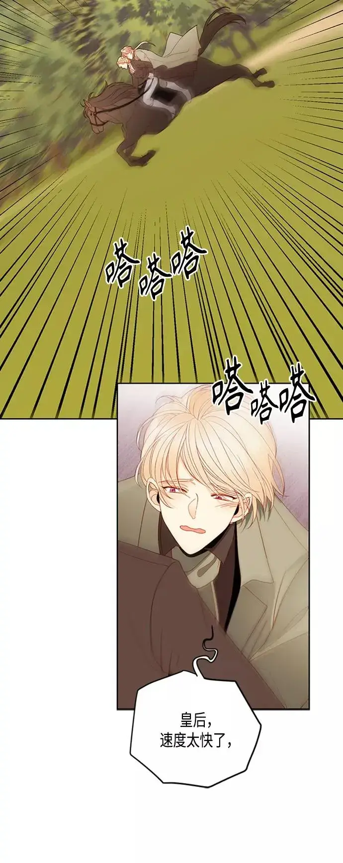 漫画《再婚皇后》第85话第23张图