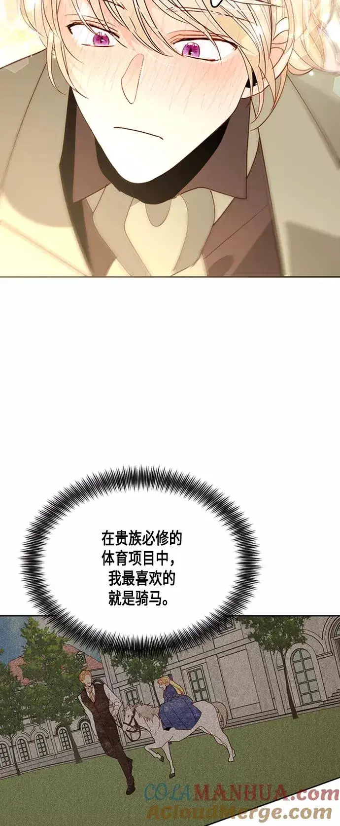 漫画《再婚皇后》第85话第25张图