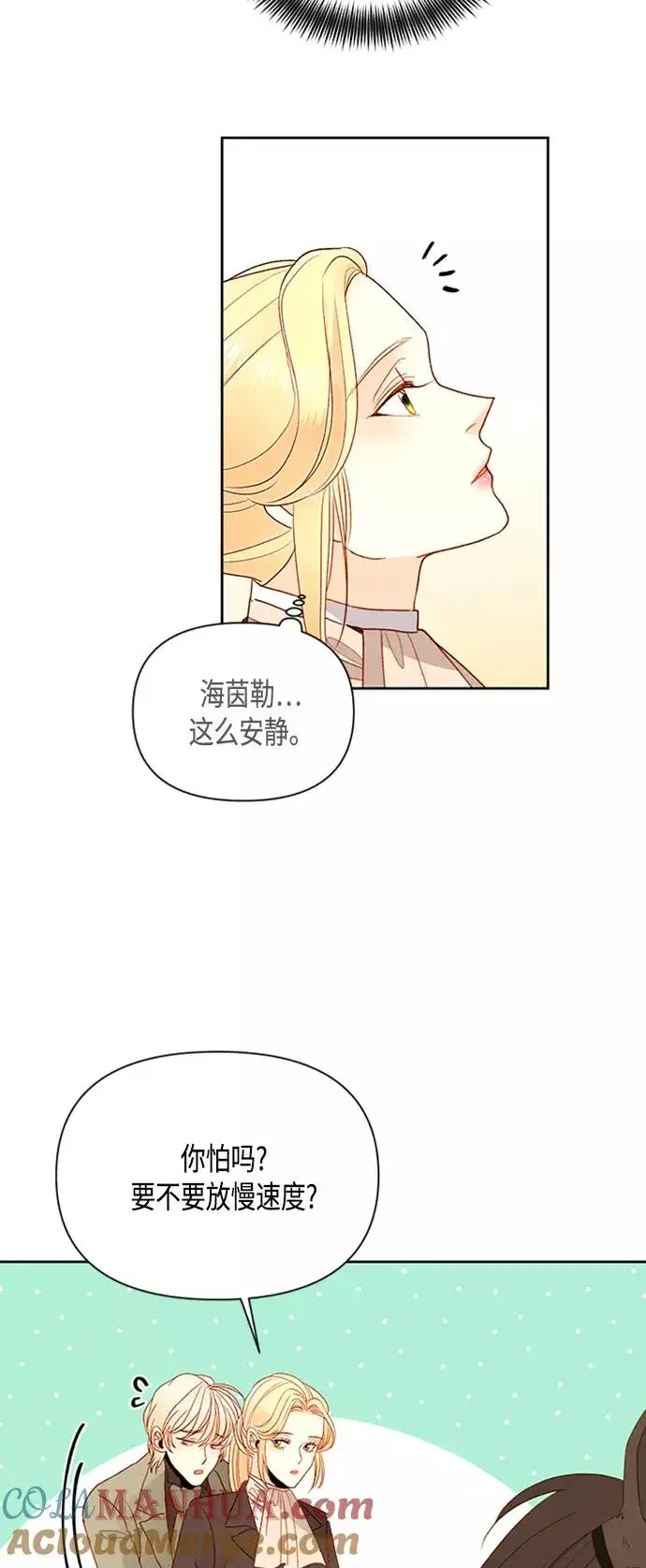 漫画《再婚皇后》第85话第28张图