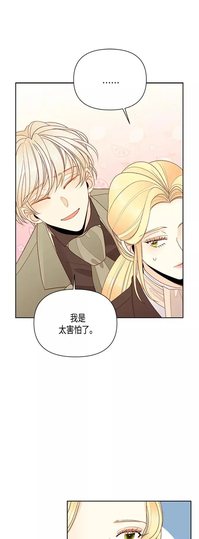 漫画《再婚皇后》第85话第30张图