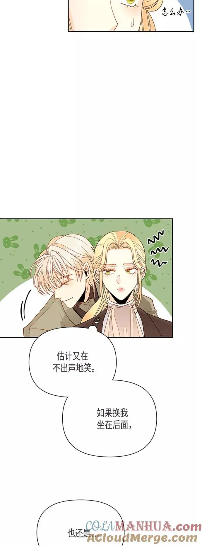 漫画《再婚皇后》第85话第31张图