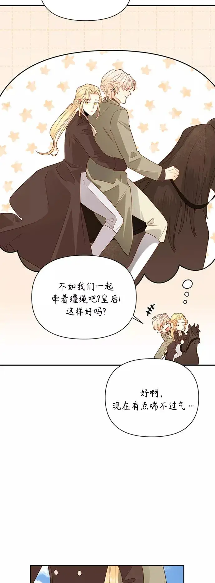 漫画《再婚皇后》第85话第32张图