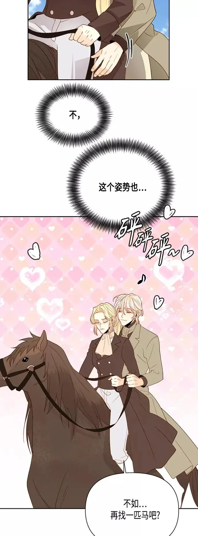 漫画《再婚皇后》第85话第33张图