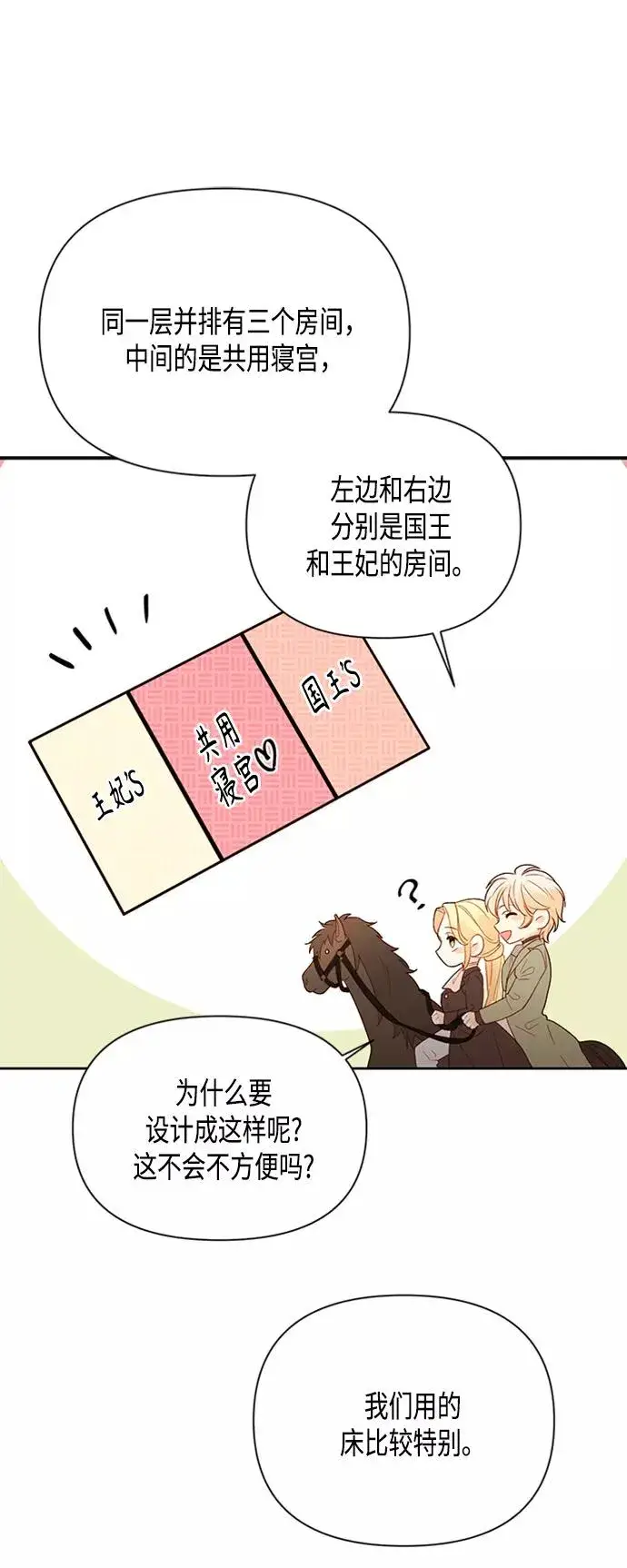 漫画《再婚皇后》第85话第35张图