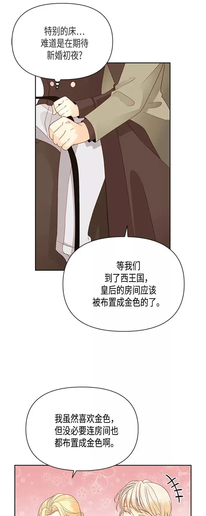 漫画《再婚皇后》第85话第36张图