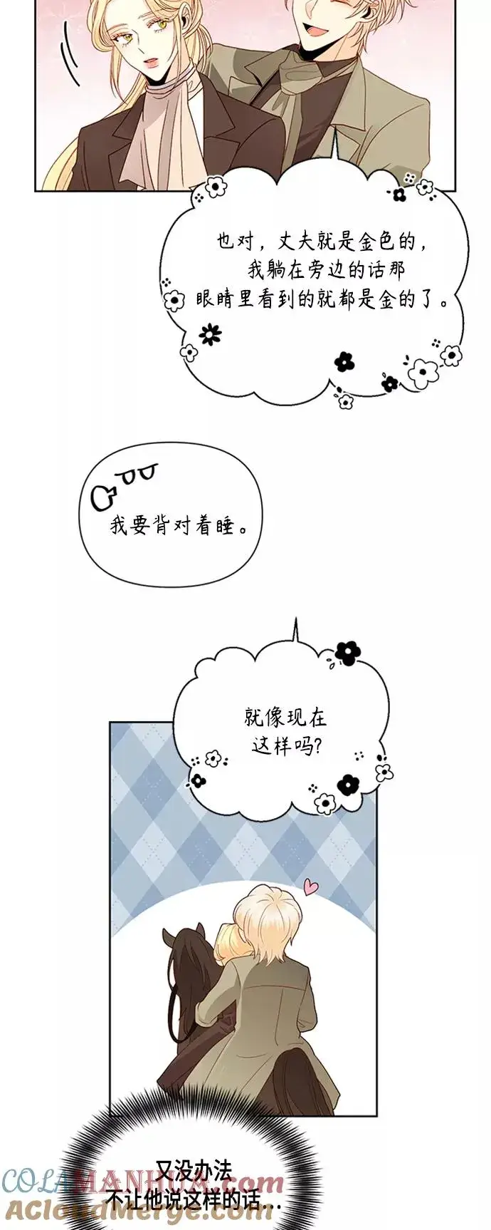 漫画《再婚皇后》第85话第37张图