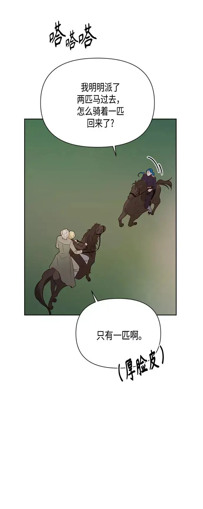 漫画《再婚皇后》第85话第39张图