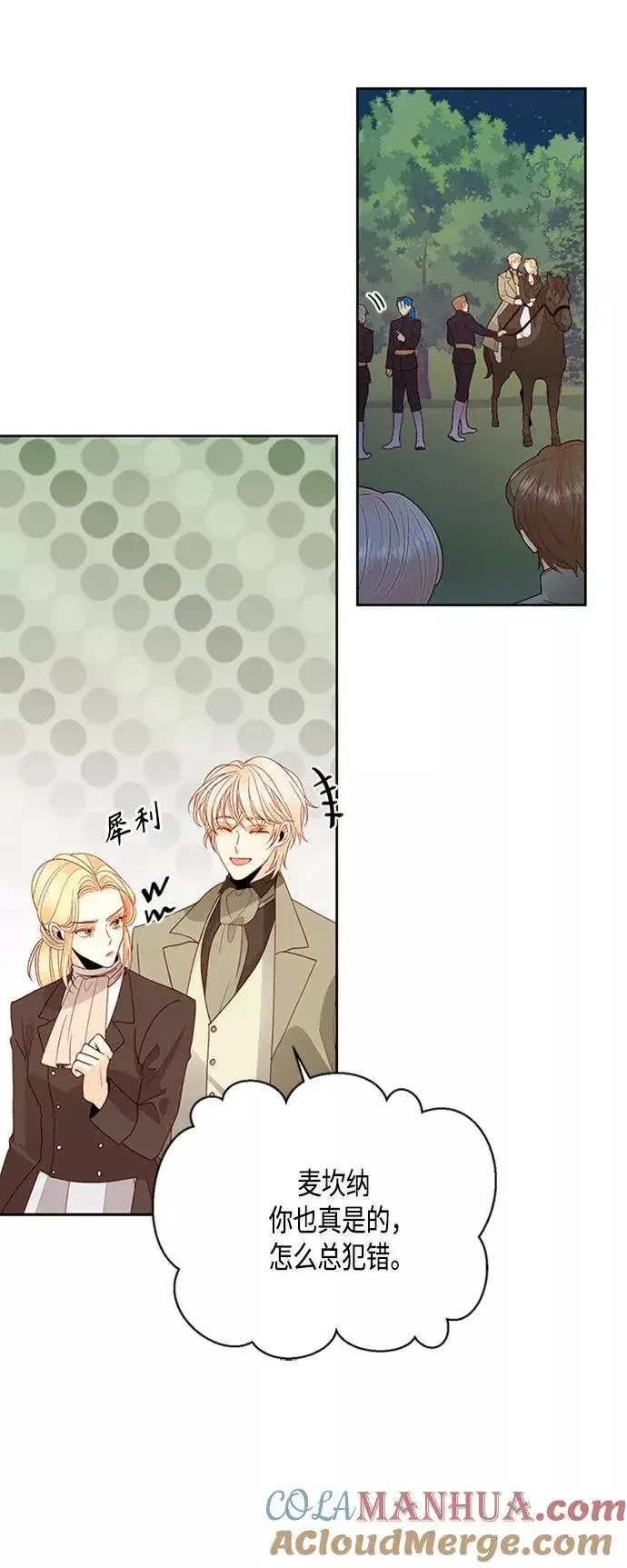 漫画《再婚皇后》第85话第40张图