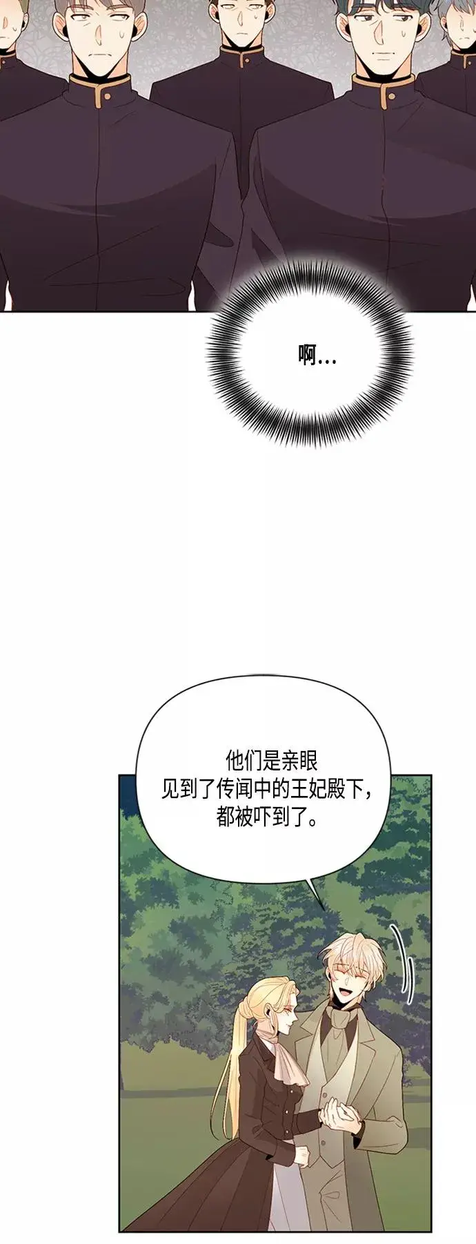 漫画《再婚皇后》第85话第42张图