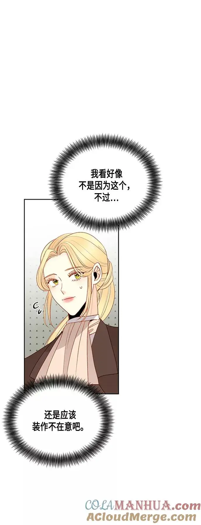 漫画《再婚皇后》第85话第43张图