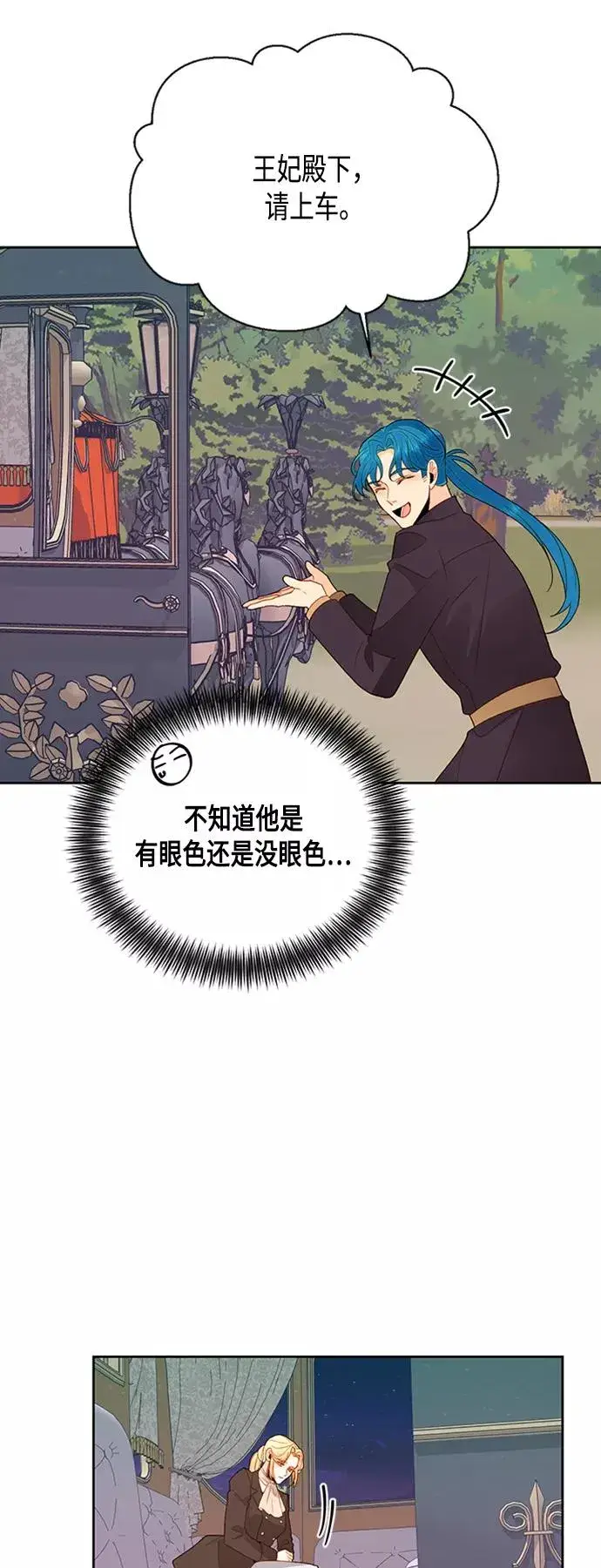漫画《再婚皇后》第85话第44张图