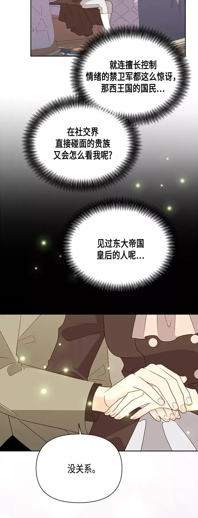 漫画《再婚皇后》第85话第45张图