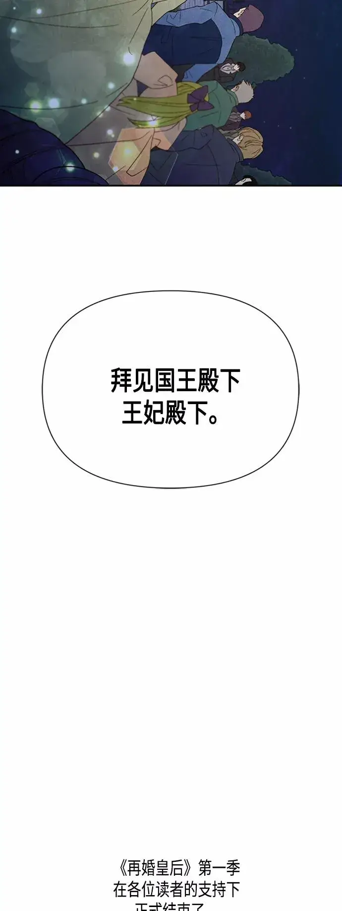 漫画《再婚皇后》第85话第51张图