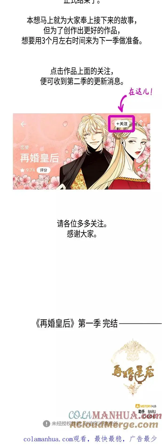 漫画《再婚皇后》第85话第52张图