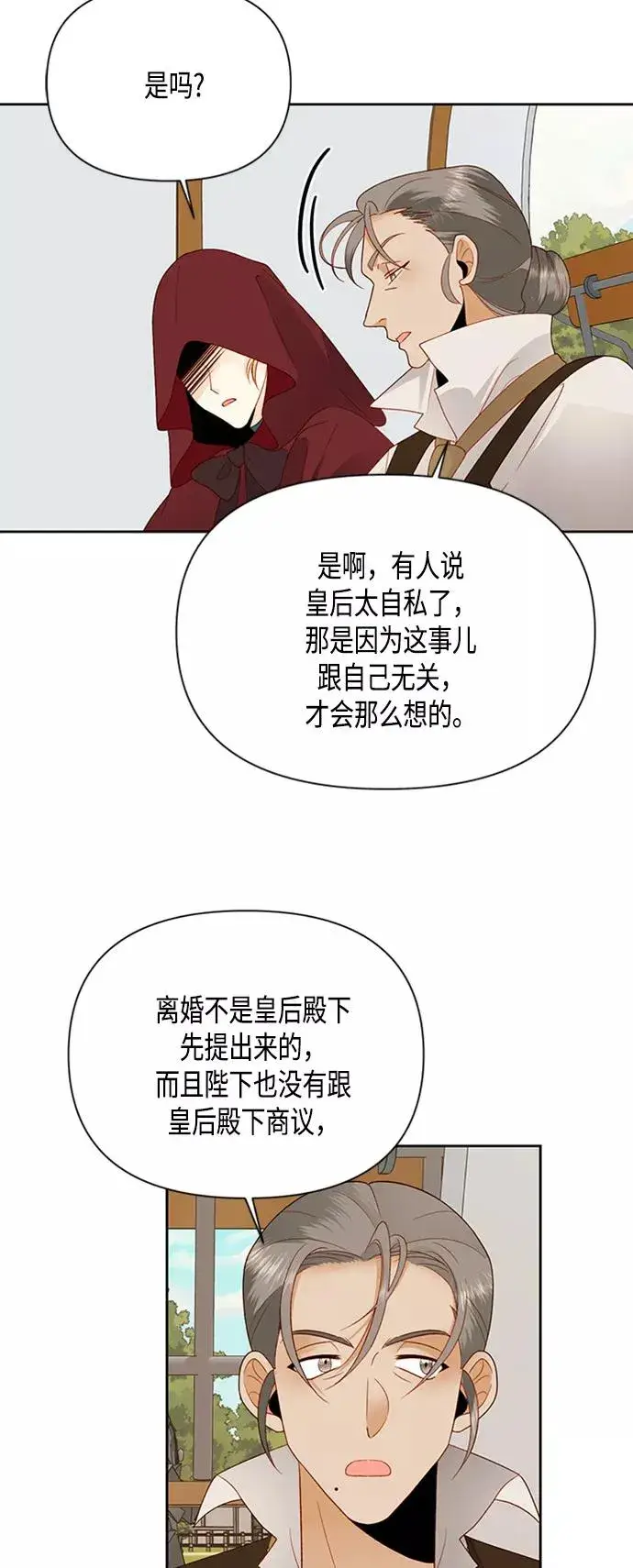 漫画《再婚皇后》第85话第8张图