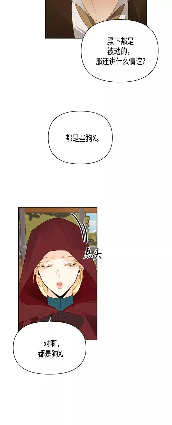 漫画《再婚皇后》第85话第9张图