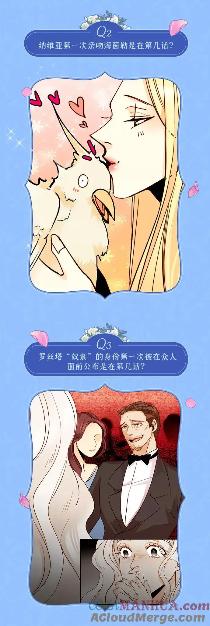 漫画《再婚皇后》休刊特别篇（1）第2张图