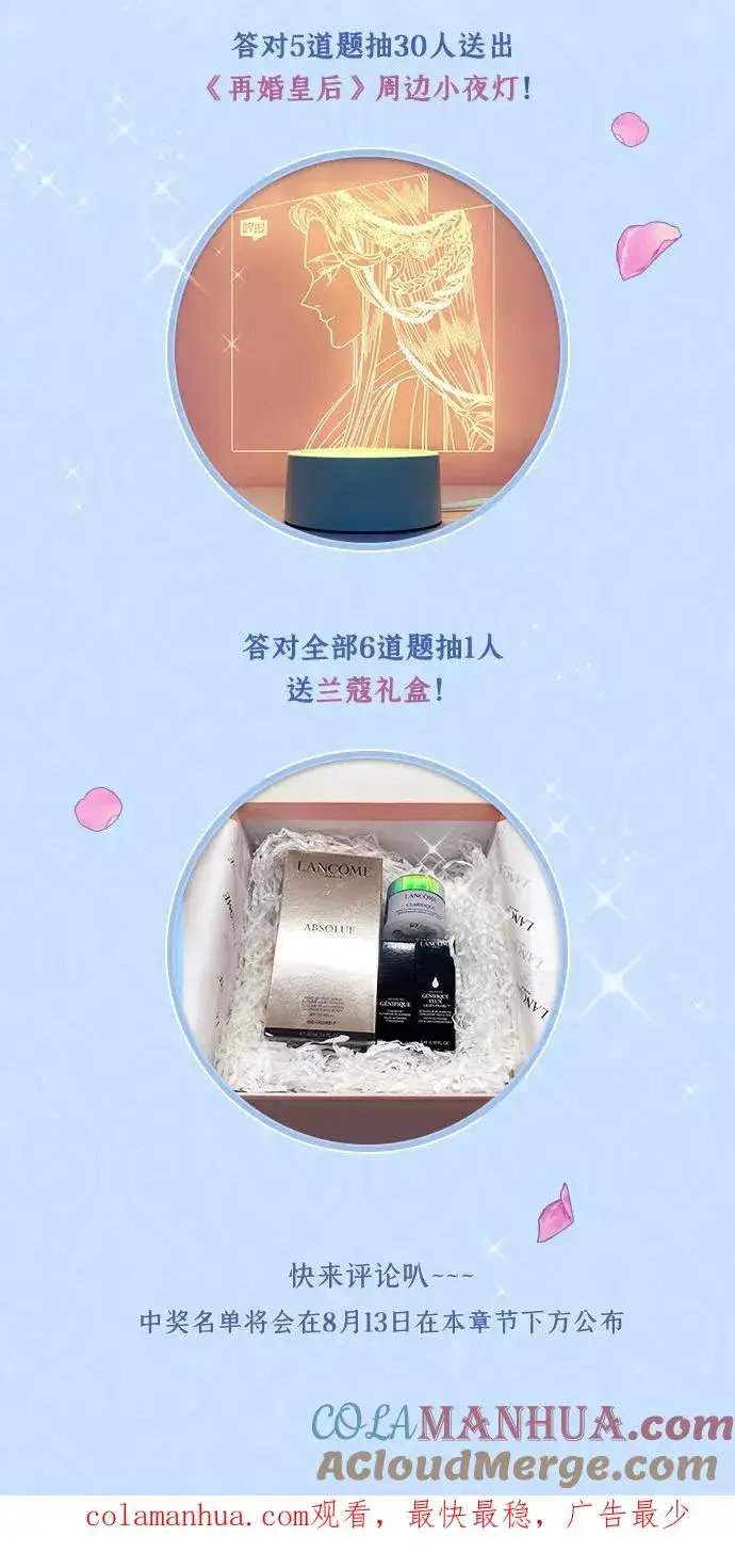 漫画《再婚皇后》休刊特别篇（1）第5张图