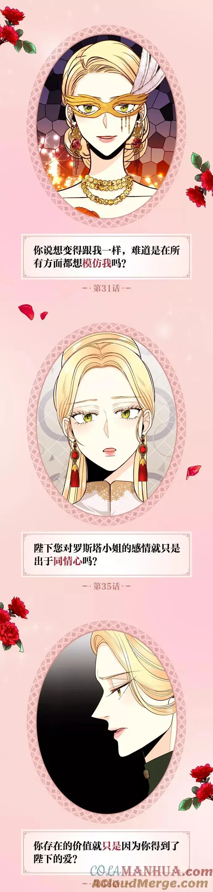 漫画《再婚皇后》休刊特别篇（2）第2张图