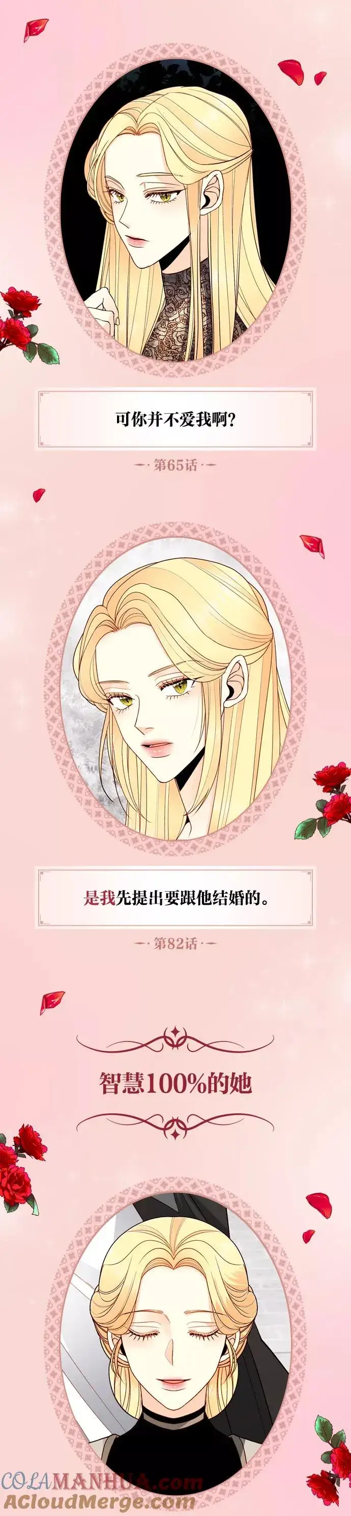 漫画《再婚皇后》休刊特别篇（2）第3张图