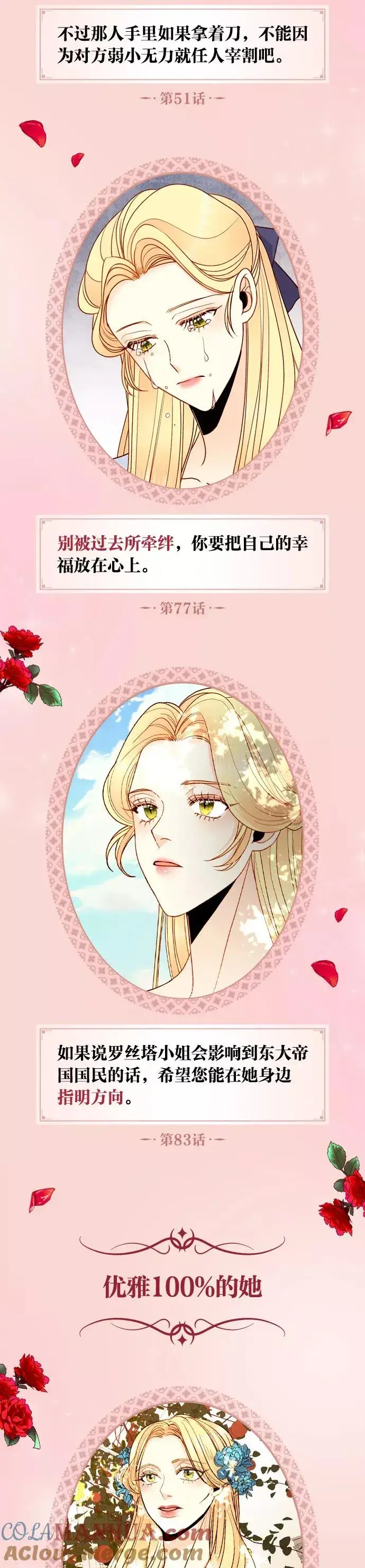 漫画《再婚皇后》休刊特别篇（2）第4张图