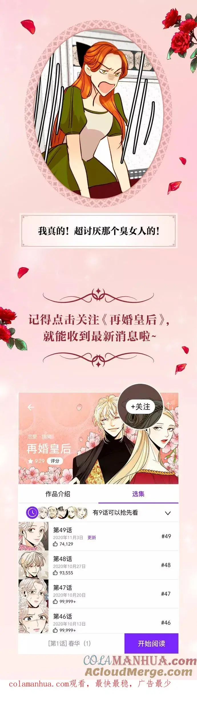 漫画《再婚皇后》休刊特别篇（2）第7张图