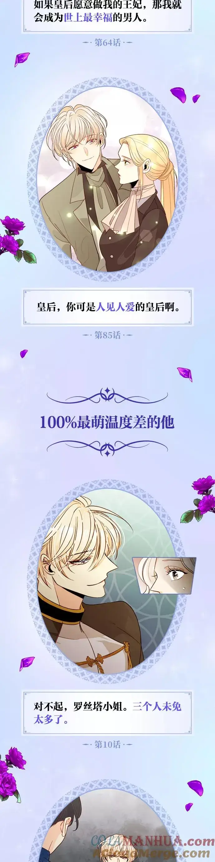 漫画《再婚皇后》休刊特别篇（3）第3张图