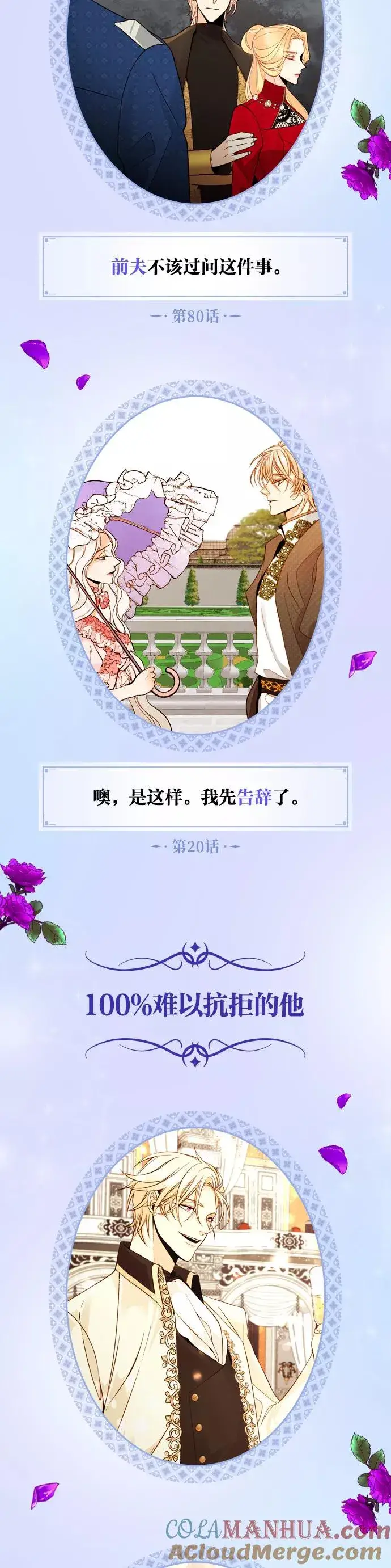 漫画《再婚皇后》休刊特别篇（3）第4张图